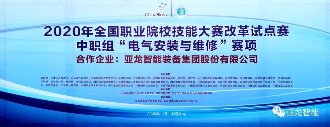 國(guó)賽動(dòng)態(tài) | ky開(kāi)元集團(tuán)官網(wǎng)智能助力2020年全國(guó)職業(yè)院校技能大賽改革試點(diǎn)賽——中職組“電氣安裝與維修”賽項(xiàng)
